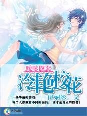 校草殿下靠邊站:絕色校花