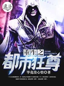 重生之都市狂尊
