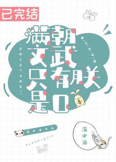 曼朝文武只有朕是O