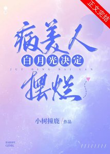 病美人佰月光决定摆烂(重生)