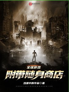 全球遊戲:附帶隨身商店