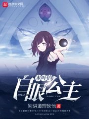 (火影同人)木叶的佰眼公主