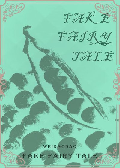 (綜童話同人)童話失格